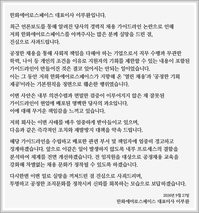 [한화에어로스페이스 공식 홈페이지 캡처]