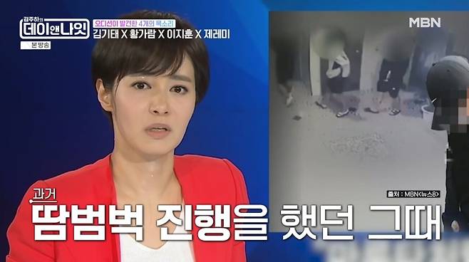 ▲ 제공|MBN '김주하의 데이앤나잇'