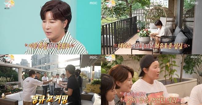 ‘전지적 참견 시점’ 사진|MBC 방송화면 캡처