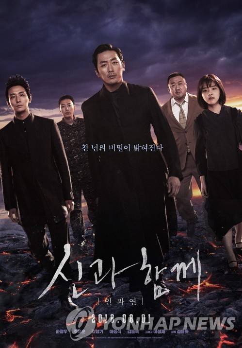 영화 '신과 함께-인과 연' [롯데엔터테인먼트 제공]