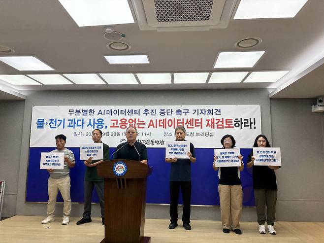 충남환경운동연합이 28일 도청 프레스센터에서 기자회견을 진행하고 있다.(사진=심효준 기자)