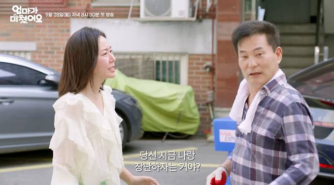 '엄마가 미쳤어요'&nbsp;