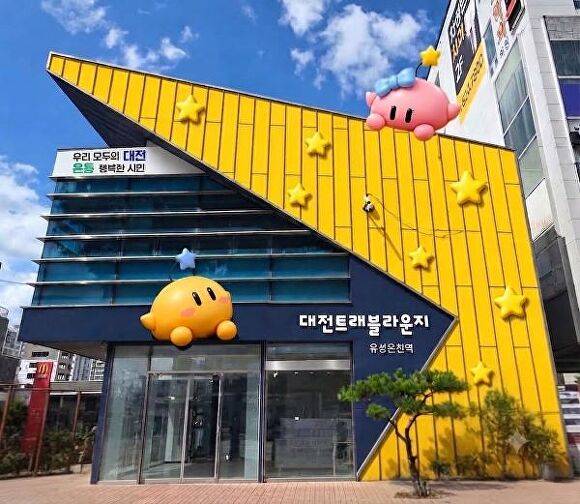 대전 트래블라운지 분소 [사진=대전시]