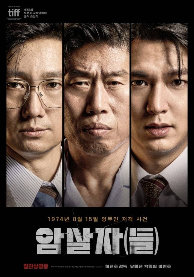 영화 ‘암살자(들)’ 포스터. [하이브미디어코프]