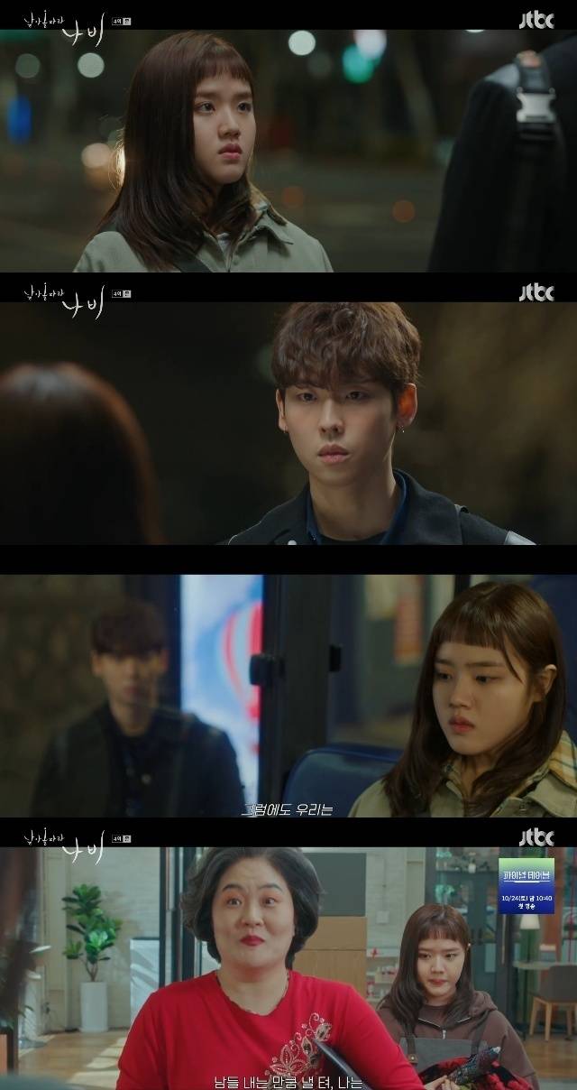 JTBC ‘날아올라라 나비’ 캡처