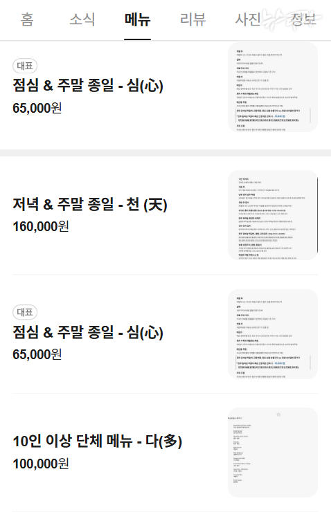 ▲‘법률신문사 오찬 간담회’가 열린 한정식 전문점의 메뉴