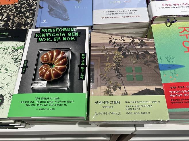 김애란 작가의 ‘안녕이라 그랬어’ 소설집 띠지에는 이동진 평론가의 유튜브 채널 ‘파이아키아’가 선정한 ‘올해의 책’이라는 홍보 문구가 적혀 있다. 전민 인턴기자