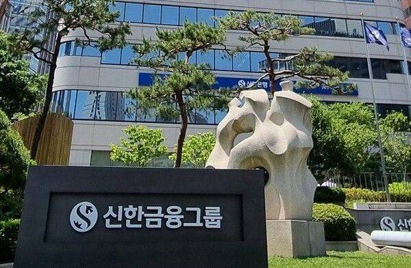 [출처=신한금융그룹]