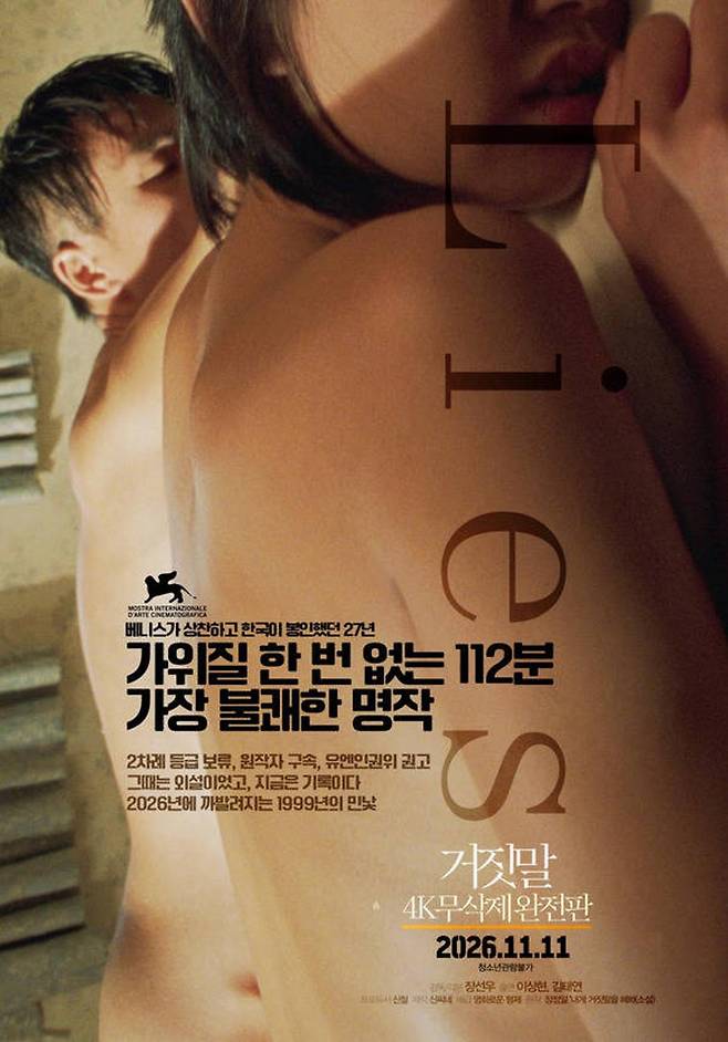 출처:영화 '거짓말' 포스터