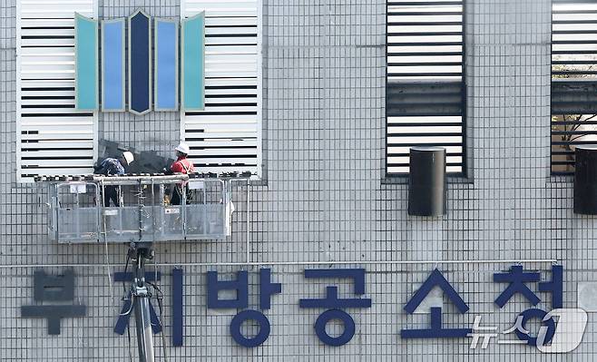 공소청 출범을 앞둔 29일 서울 마포구 서울서부지방검찰청에서 작업자들이 검찰 간판을 철거하고 있다. 2026.9.29 ⓒ 뉴스1 이종수 기자