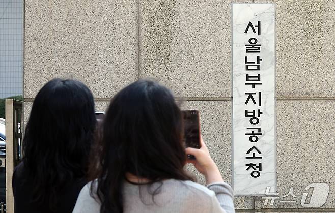 검찰청 폐지와 공소청·중대범죄수사청(중수청) 출범을 앞둔 29일 서울 양천구 서울남부지방검찰청 입구에서 검찰 직원들이 새롭게 설치된 공소청 간판을 스마트폰으로 촬영하고 있다. 2026.9.29 ⓒ 뉴스1 김진환 기자