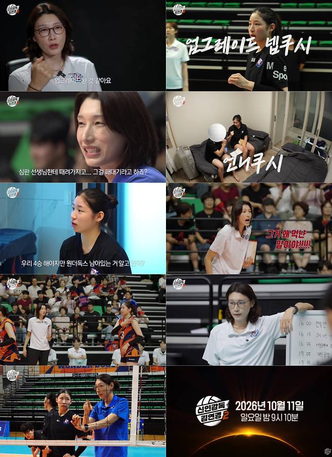 신인감독 김연경2