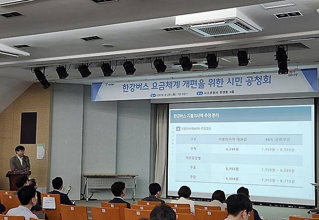 이창 서울연구원 연구위원(사진 왼쪽)이 29일 서울시청 서소문청사 후생동에서 진행된 '한강버스 요금체계 개편을 위한 시민 공청회'에서 '서울시 한강버스 운영 재정영향 최소화 방안' 연구 관련 설명을 하고 있다. ⓒ데일리안 진현우 기자