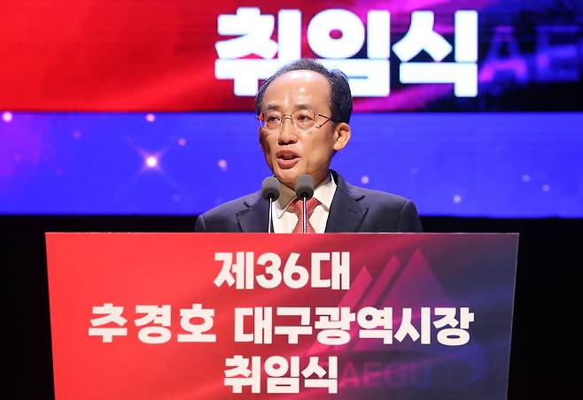 추경호 대구시장이 제36대 대구광역시장 취임식에서 취임사를 하고 있다. [뉴스1]