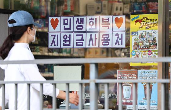 서울 시내 한 편의점에 민생회복 지원금 사용 관련 안내문이 게시돼 있다. [뉴스1]