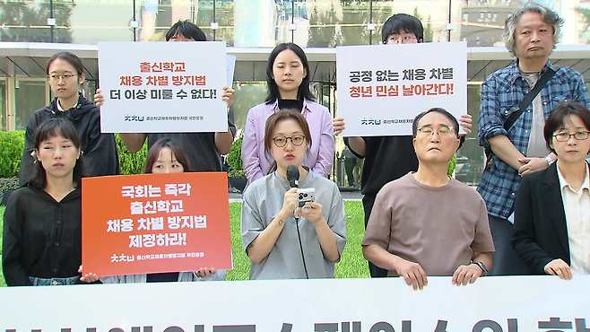 29일 출신학교채별방지법 국민운동 등 329개 단체가 서울시 중구 한화 본사 앞에서 기자회견을 열고 회사 측에 재방 방지 대책 이행을 요구하고 있다.