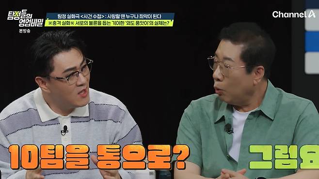 채널A ‘탐정들의 영업비밀’ 캡처