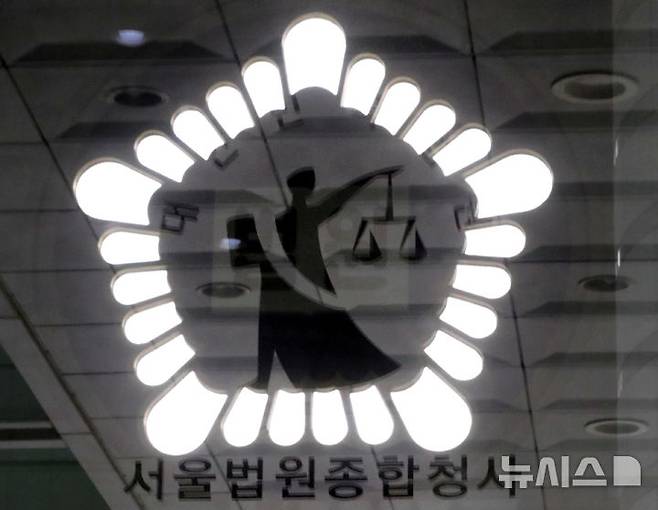 [서울=뉴시스] 서울법원종합청사. (사진=뉴시스DB). 2026.09.29. photo@newsis.com