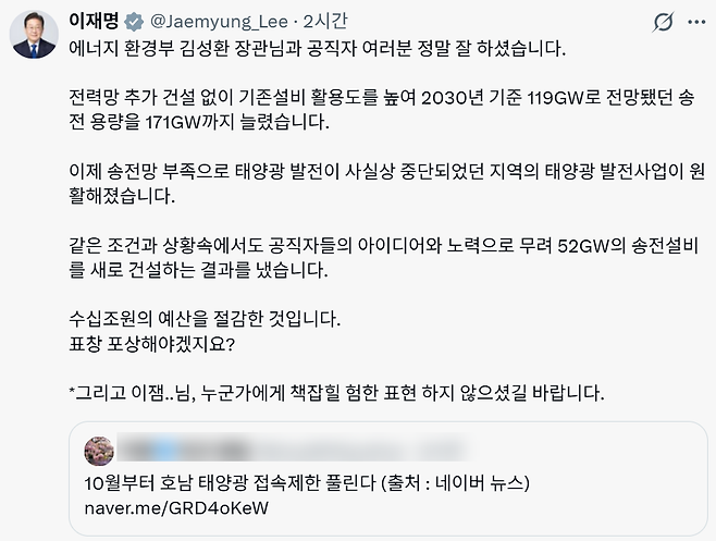 ⓒ이재명 대통령 X 캡처
