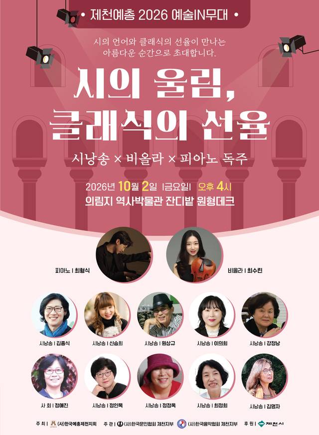 ▲ 포스터, 제천예총 제공