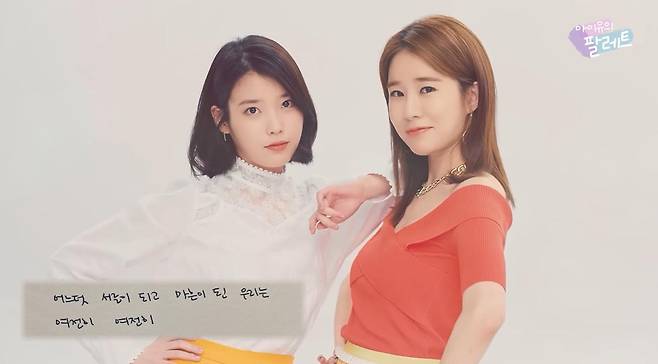 출처:채널 '이지금 [IU Official]'