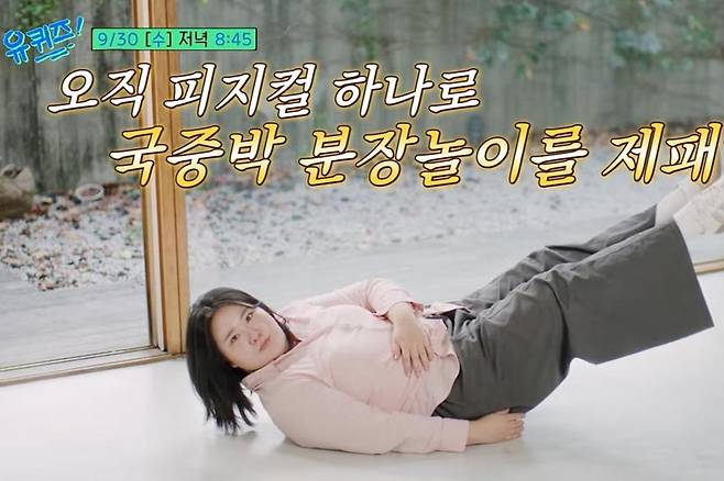 출처:채널 '유 퀴즈 온 더 튜브'