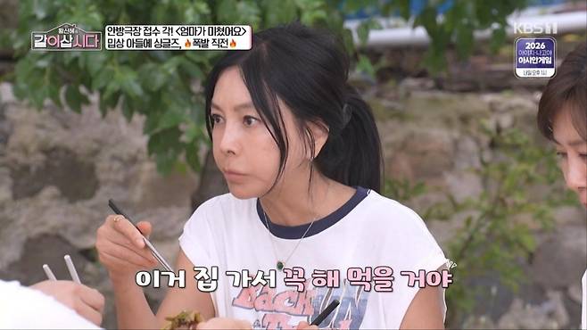 출처:'황신혜의 같이 삽시다' 캡처