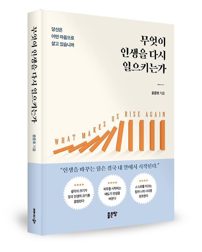 무엇이 인생을 다시 일으키는가
