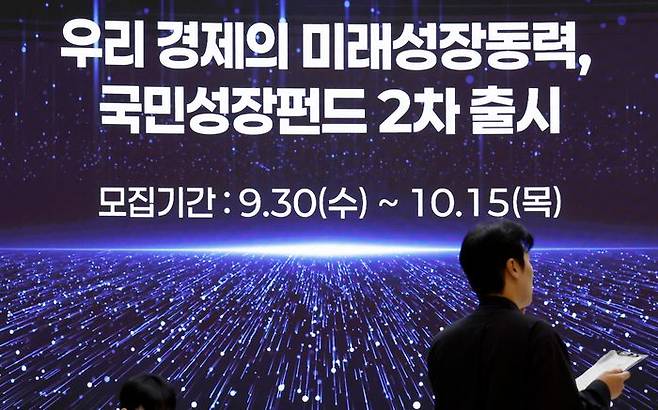 민참여형 국민성장펀드가 2차 판매를 시작한 30일 서울 중구 우리은행 본점 전광판에 국민성장펀드 안내가 표시돼 있다. ⓒ뉴시스