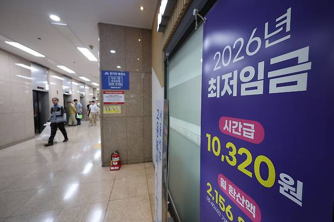 서울 시내의 한 고용센터에 설치된 최저임금 안내판. 연합뉴스