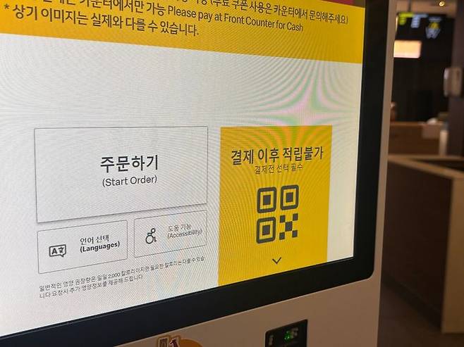 [서울=뉴시스] 장인혜 인턴 기자=29일 서울 명동의 한 프랜차이즈 매장 키오스크 화면에 어르신 등 이용자를 위한 도움 설정 기능이 마련돼 있는 모습이다. 2026.09.29. insunn@newsis.com