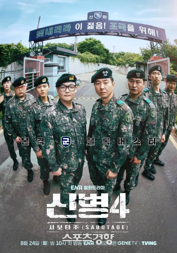 신병4