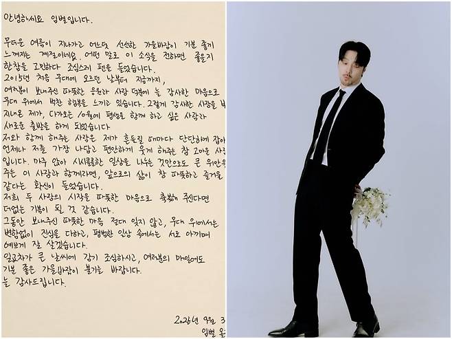 뮤지컬 배우 임별(36)이 이달 결혼한다./사진=임별 SNS
