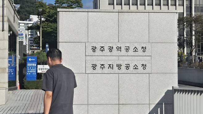 공소청 출범을 하루 앞둔 1일 전남광주 동구 지산동 광주지검 청사 입구에 '광주지방공소청·광주광역공소청' 새 현판이 설치돼 있다. /윤태민 기자 ytm@namdonews.com
