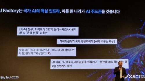 ▲김지훈 네이버클라우드 이사가 1일 서울 양재 엘타워에서 열린 'AI-클라우드 빅테크 2026'에서 네이버클라우드의 'AI 팩토리' 전략을 발표하고 있다. 사진=유재호 인턴기자