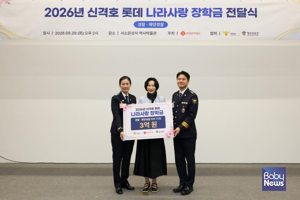 2026년 신격호 롯데 나라사랑 장학금 전달식(경찰_해양경찰).&nbsp;ⓒ롯데장학재단