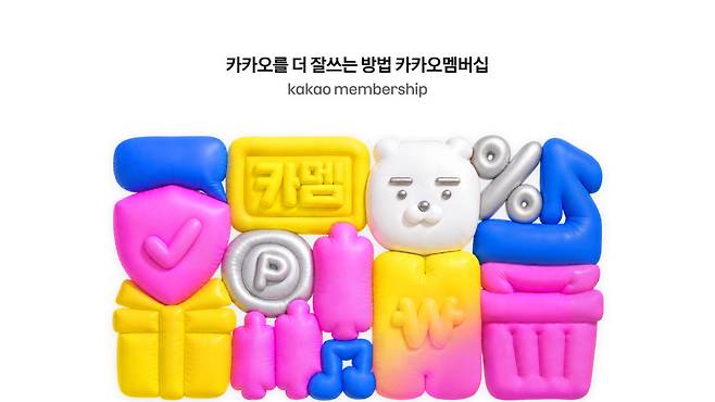 카카오도 ‘멤버십 전쟁’ 참전…네이버·쿠팡 락인 시장에 도전장