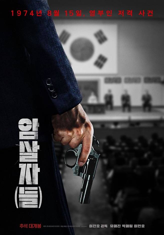 영화 '암살자(들)' 포스터. 하이브미디어코프 제공