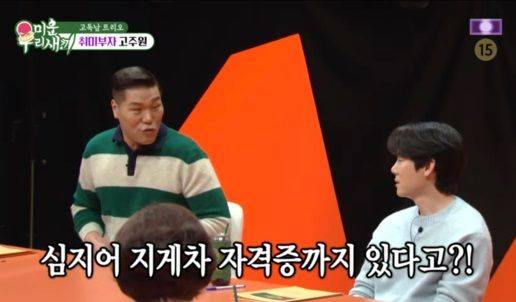 사진='미운 우리 새끼' 방송화면 캡쳐