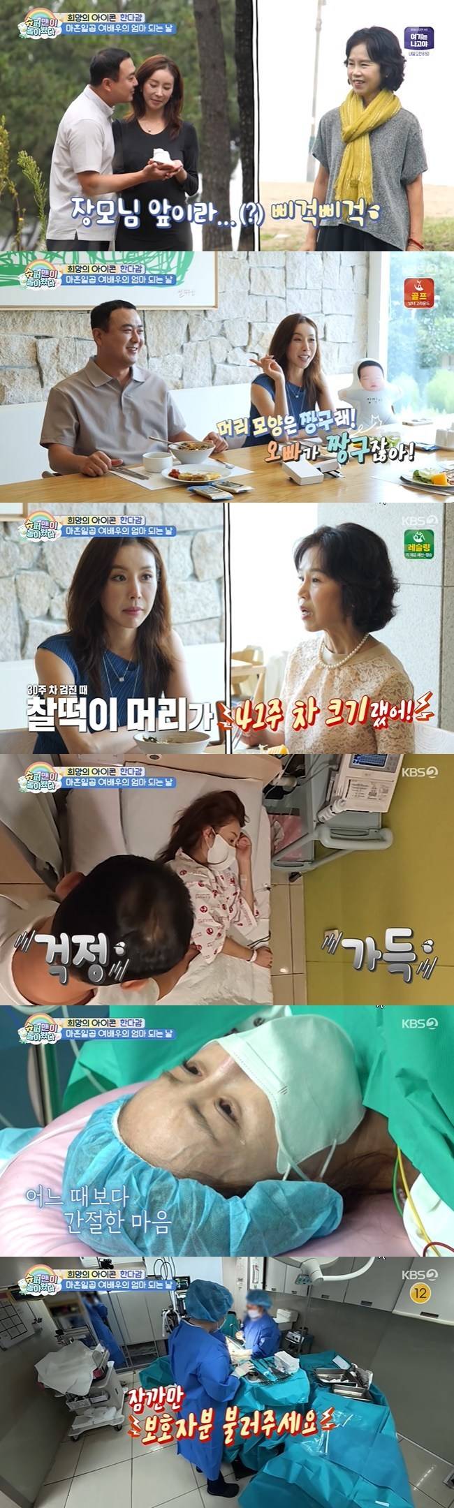 사진=KBS 2TV ‘슈퍼맨이 돌아왔다’ 캡처