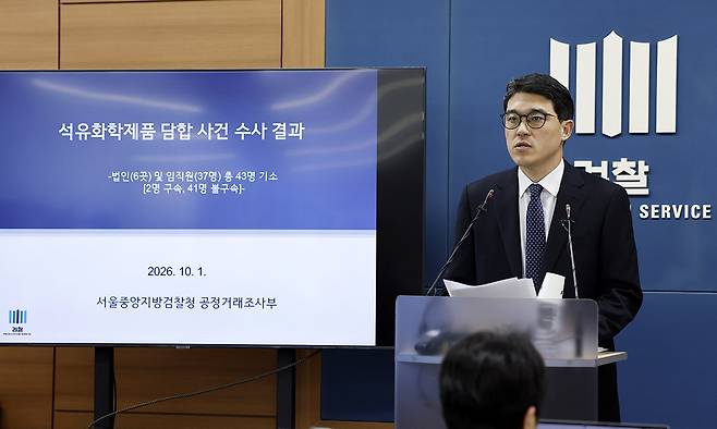 나희석 서울중앙지검 공정거래조사부 부장검사가 1일 서울 서초구 서울고등검찰청 브리핑실에서 석유화학제품 담합 사건 수사 결과에 대해 브리핑을 하고 있다. 뉴시스