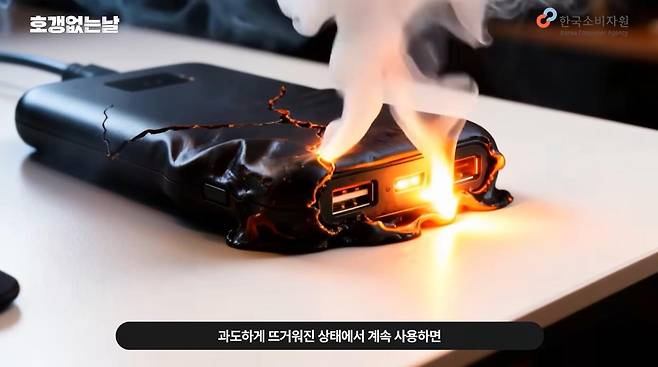 보조배터리 화재 [한국소비자원 유튜브 캡처. 재판매 및 DB 금지]
