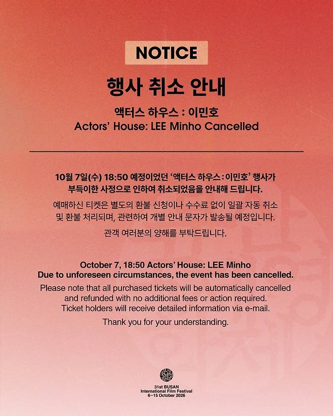 부산국제영화제가 '액터스 하우스 : 이민호' 행사 취소를 알렸다. / 사진=부산국제영화제 SNS