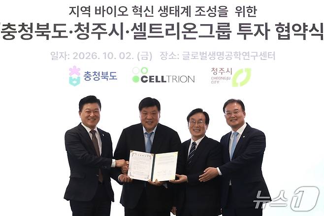 (청주=뉴스1) 김용빈 기자 = 충북도와 청주시는 2일 셀트리온과 2조 원 규모의 의약품 제조 시설 신설을 위한 투자협약을 했다.(충북도 제공. 재판매 및 DB 금지) 2026.10.2/뉴스1