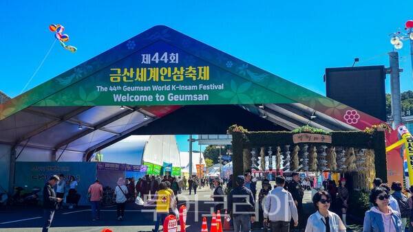 사진 / 금산세계인삼축제 행사장 입구_투어코리아 유지훈 기자