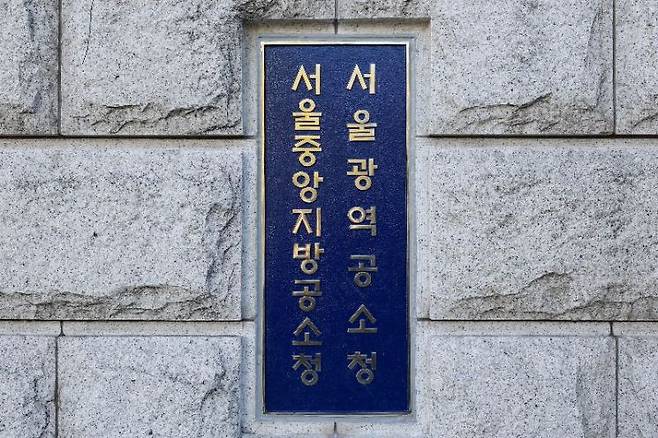 이재명 정부의 검찰 개혁으로 수사와 기소권을 모두 가진 검찰청이 78년 만에 문을 닫고 공소청과 중대범죄수사청이 공식 출범한 2일 서울 서초구 서울중앙지방공소청 정문에 교체된 현판이 붙어 있다. 2026.10.2. 강진형 기자
