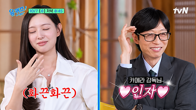 tvN ‘유 퀴즈 온 더 블럭’ 화면