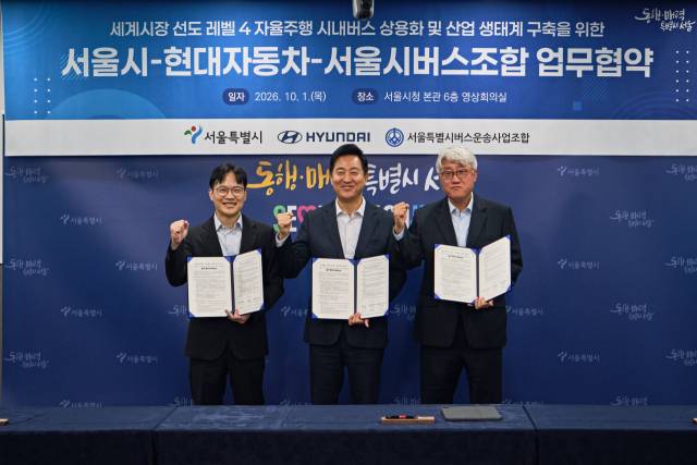 현대자동차·기아가 1일 서울시, 서울시버스운송사업조합과 함께 ‘레벨4 자율주행 시내버스 상용화와 산업 생태계 구축을 위한 업무협약(MOU)’을 체결했다. 현대차그룹 제공