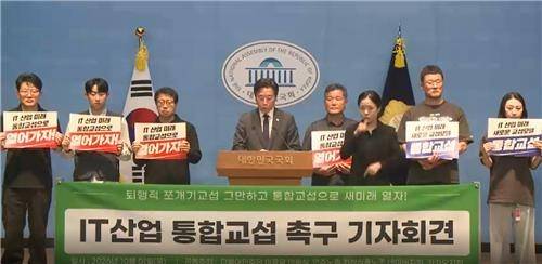 네이버 노동조합이 1일 서울 여의도 국회 소통관에서 진행된 ‘IT 산업 통합교섭 촉구 기자회견’에 참석해 발언하고 있다. 연합뉴스