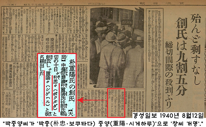 그랬던 박중양은 1940년 일제의 창씨개명 정책에 따라 이름을 ‘박충중양’(朴忠重陽·보쿠타다 시게하루)으로 ‘창씨개명’했다. 굳이 성에 ‘충(忠)’자를 더할 만큼 ‘일왕에게 충성을 다짐’한 것이다. 이기환 제공